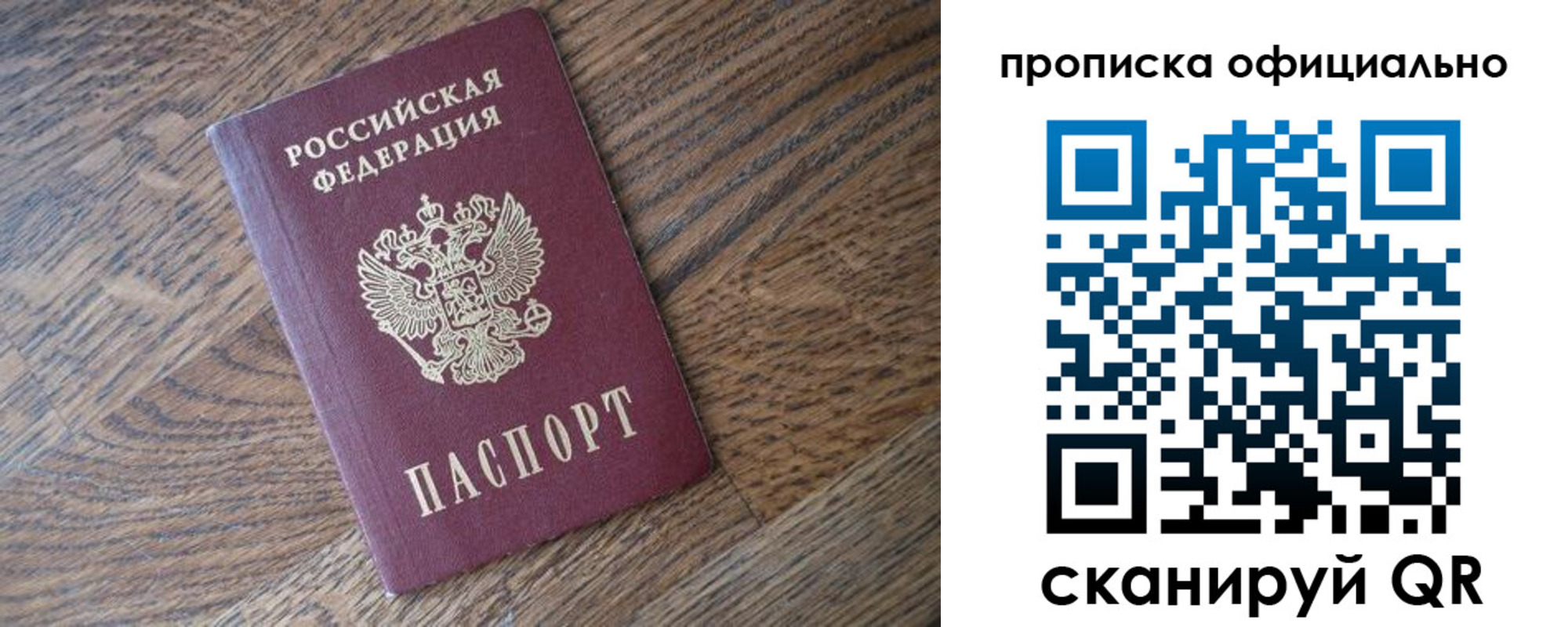 прописка в квартире в Смоленске