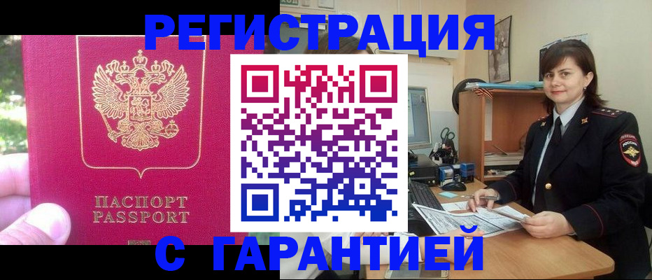 прописка штамп в Смоленске