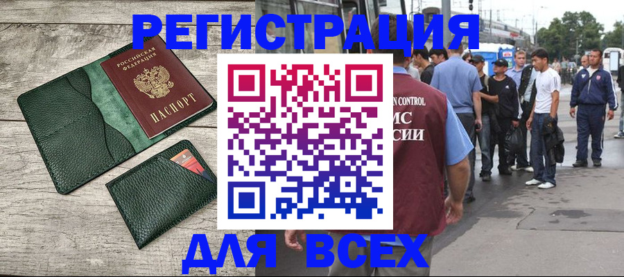 временная регистрация недорого в Смоленске